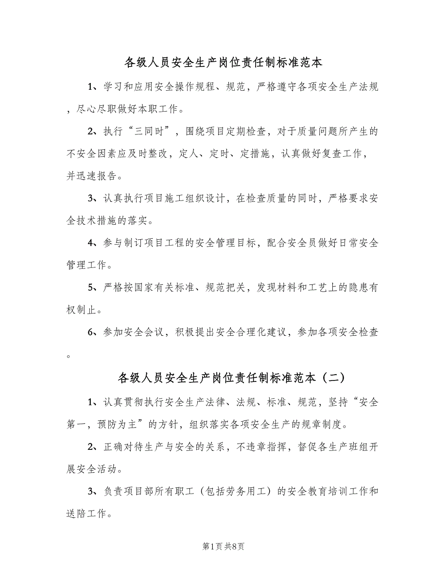 各级人员安全生产岗位责任制标准范本（8篇）_第1页