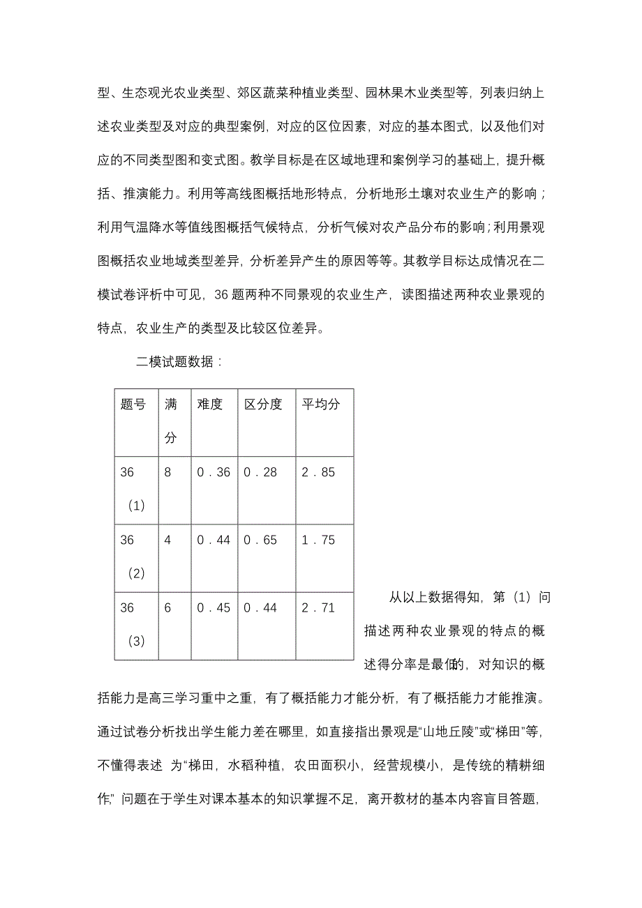 教学论文：一课多讲反复评”有效教学的探究_第4页