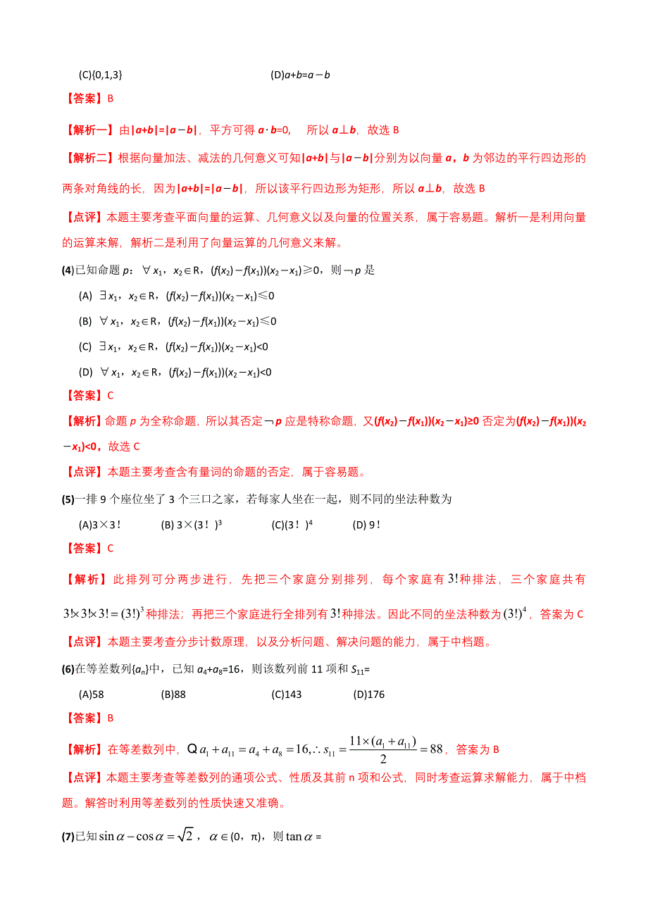 2012年辽宁高考数学理真题详细解析_第2页