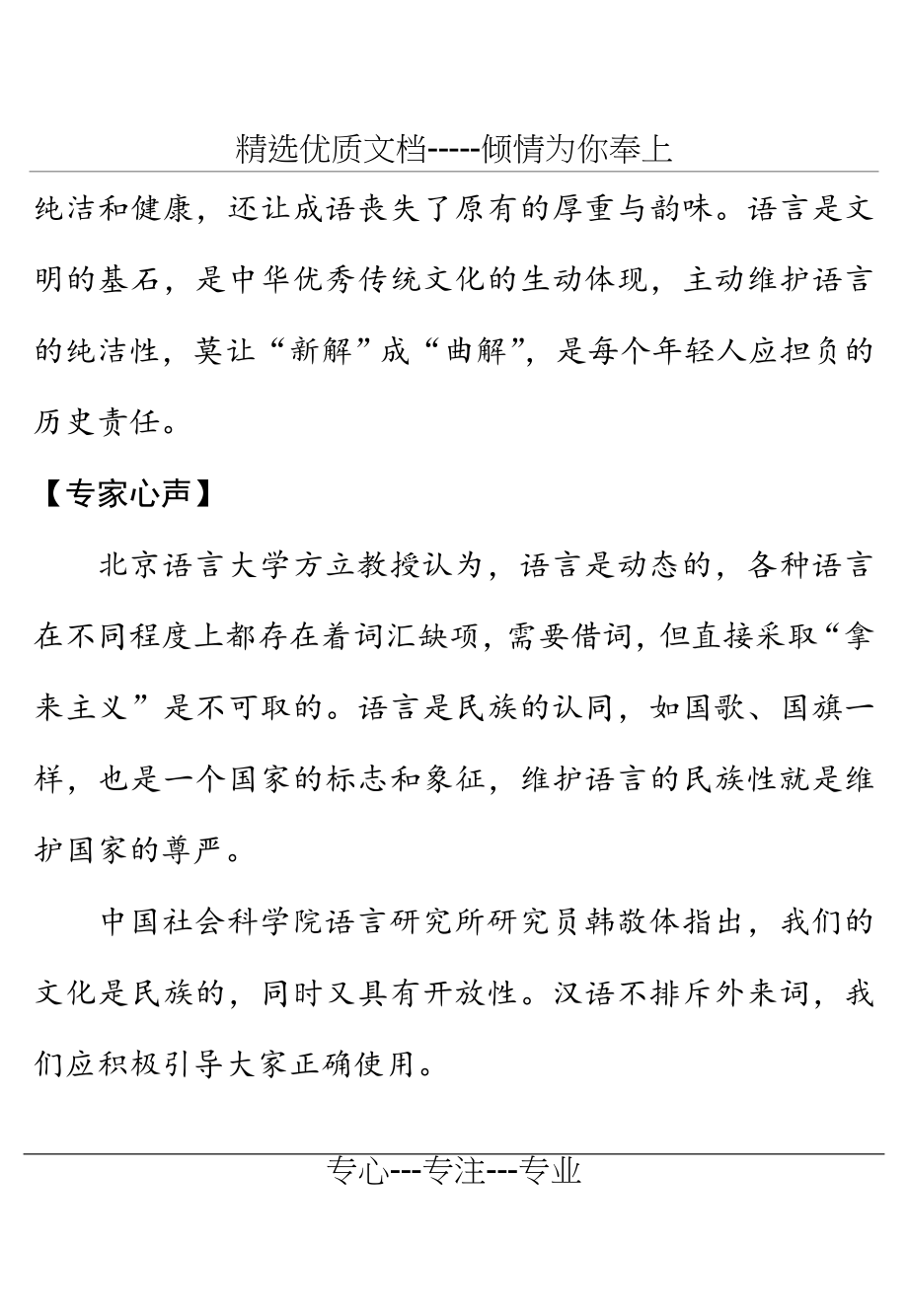 中考语文非连续性文本阅读(10篇)_第2页