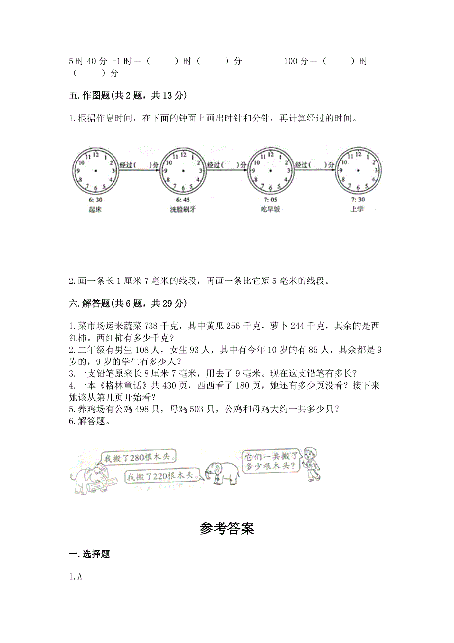 2022人教版三年级上册数学期中测试卷附完整答案【网校专用】.docx_第3页