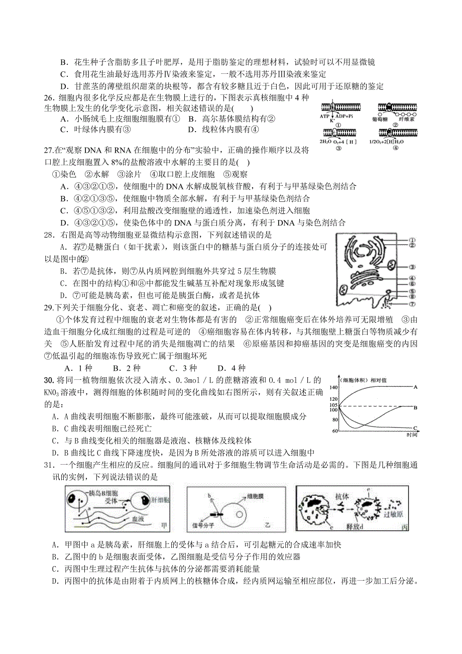 营口高中2014届高三上学期期中考试生物试题_第4页