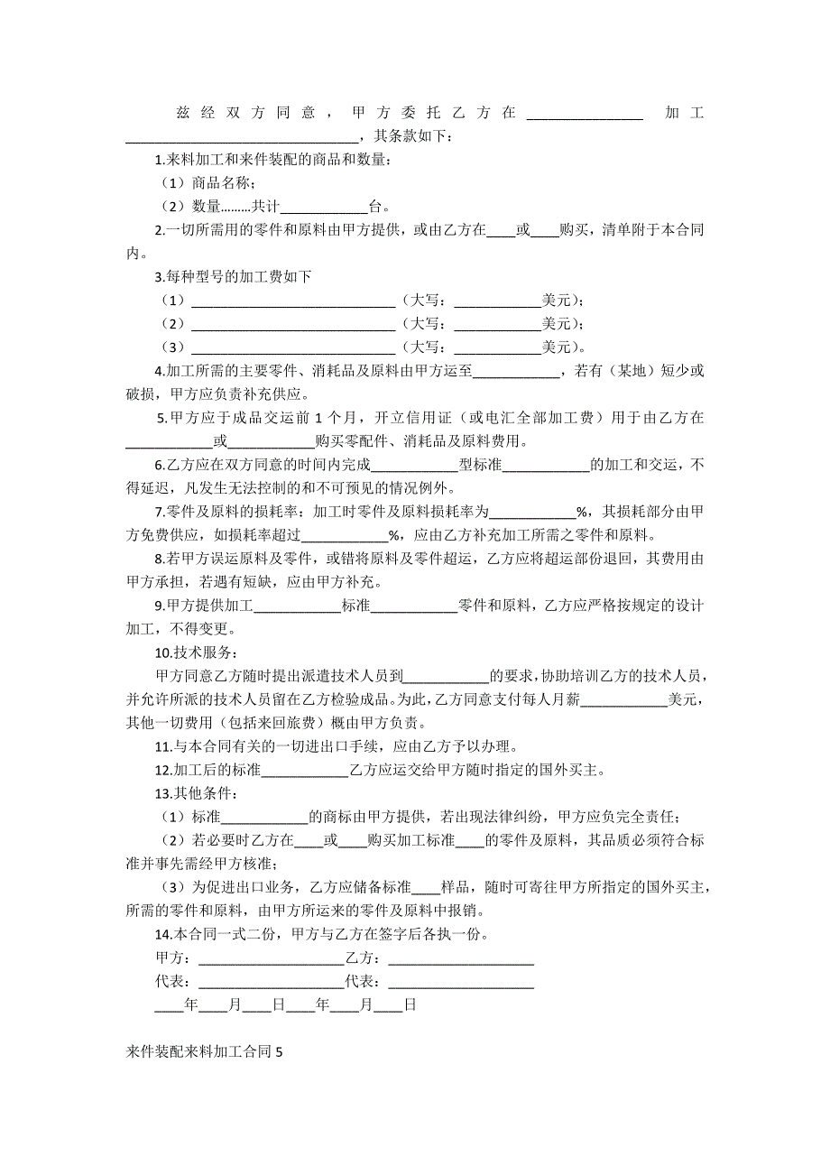 来件装配来料加工合同_第5页