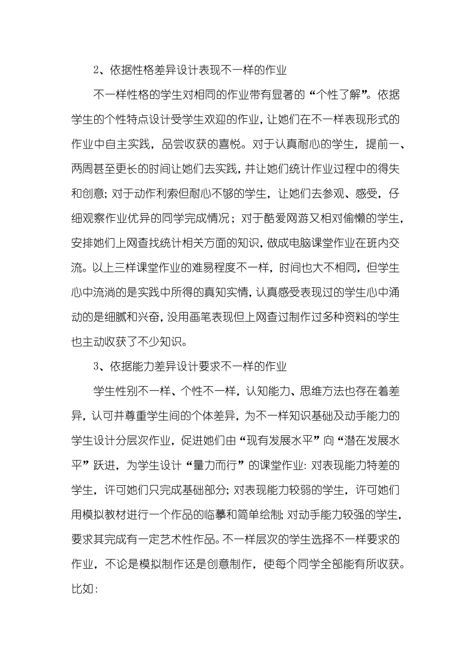 小学美术作业设计优化的思索小学美术新的研究方案_第4页