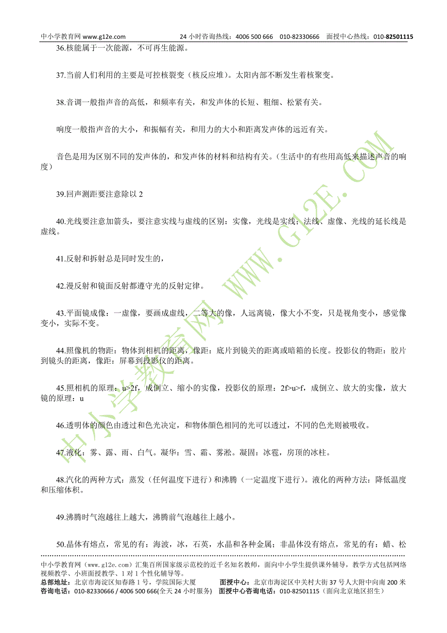 (精品)初三新学期初中物理中的易错点_第4页