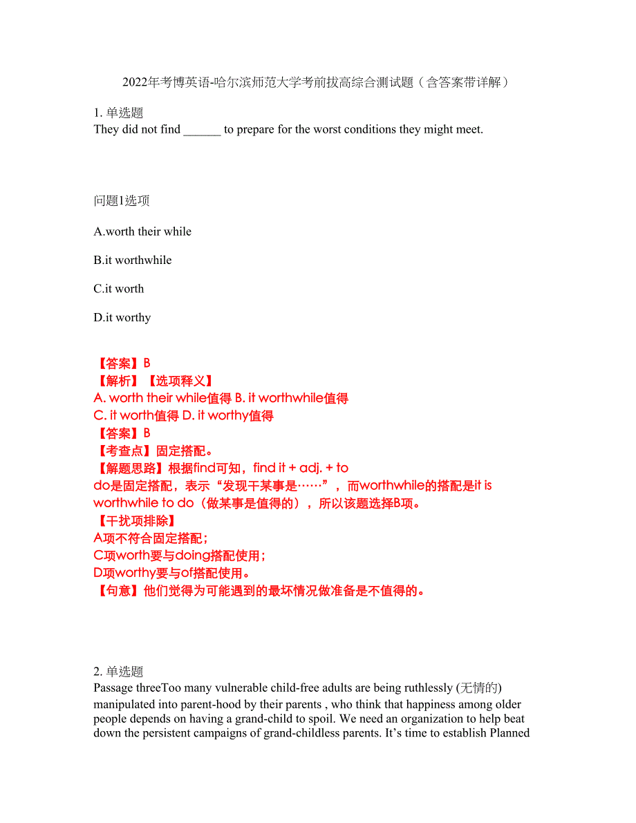 2022年考博英语-哈尔滨师范大学考前拔高综合测试题（含答案带详解）第113期_第1页