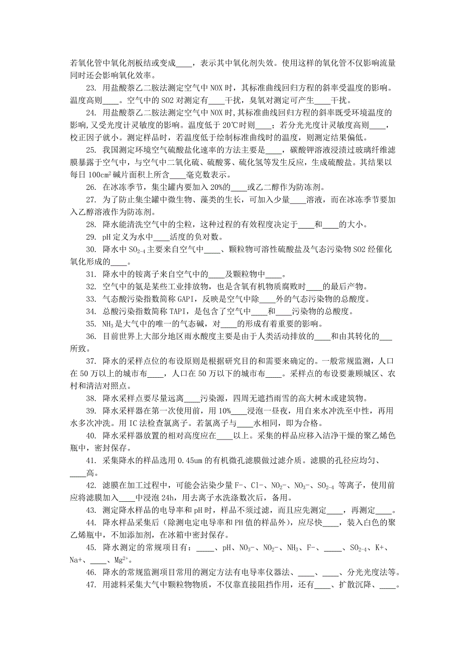 大气监测基础理论.doc_第2页