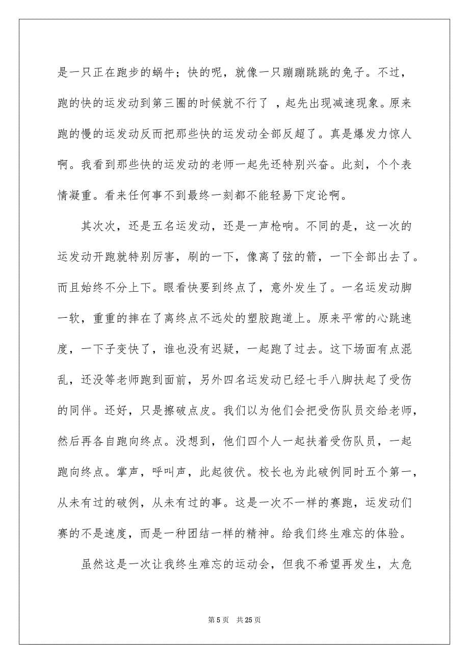 2023年难忘的运动会六年级作文2范文.docx_第5页