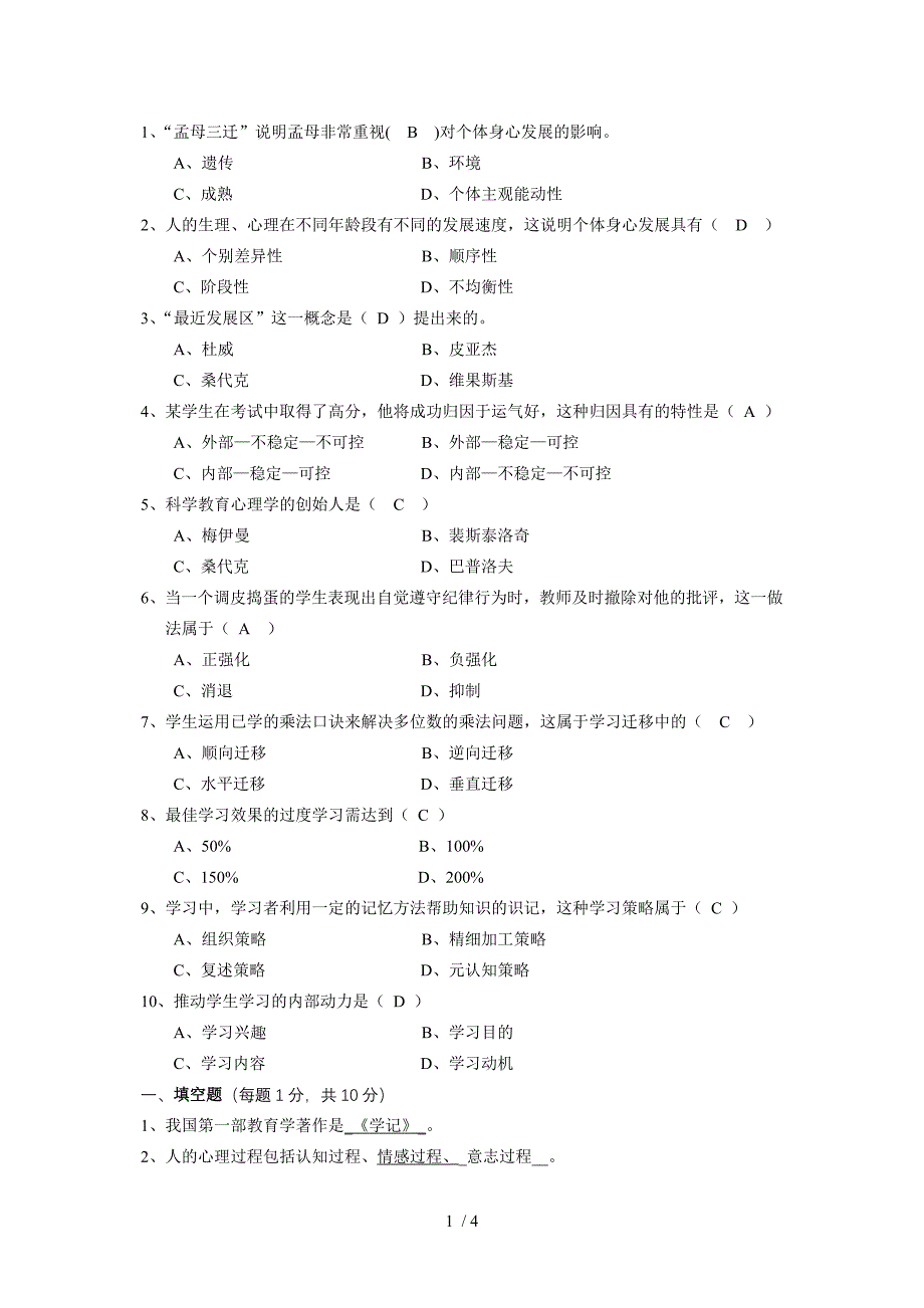 小学语文笔试题目_第1页