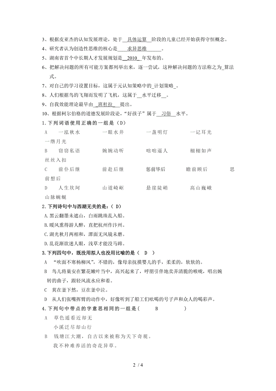 小学语文笔试题目_第2页