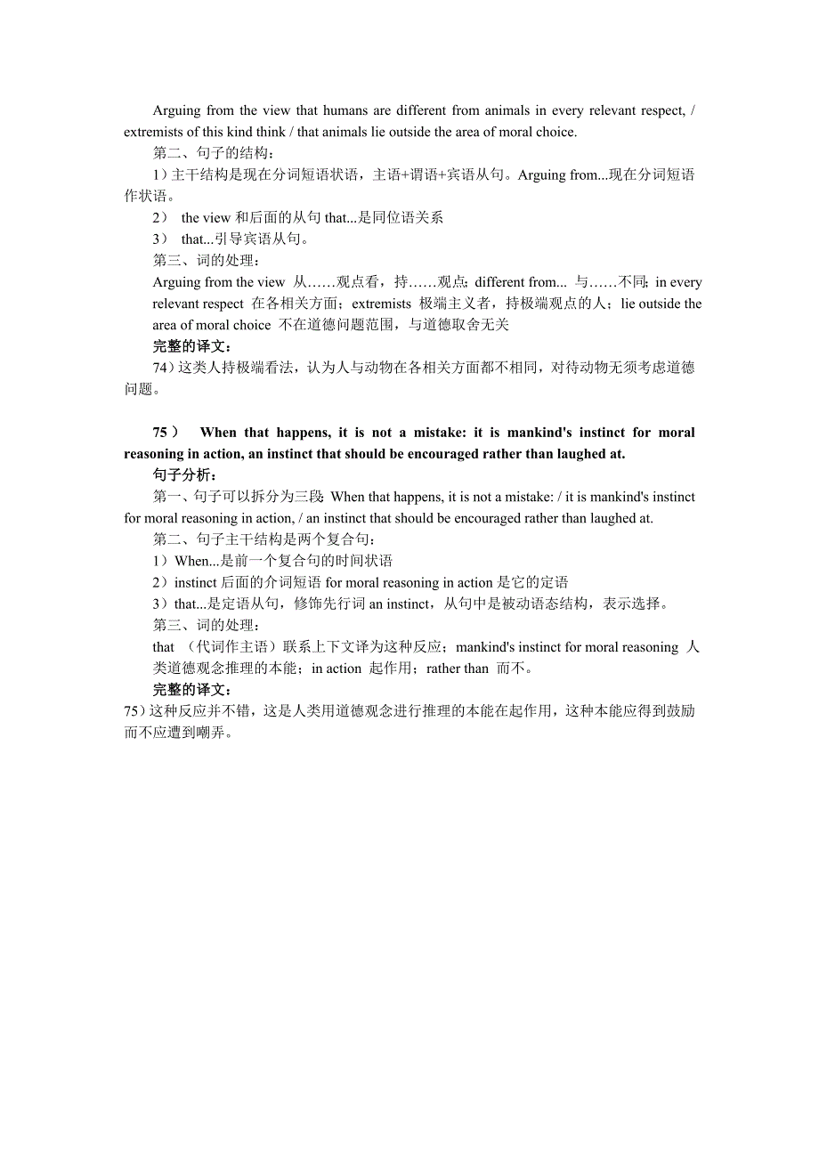 历年考研英译汉全真试题及详解_第3页