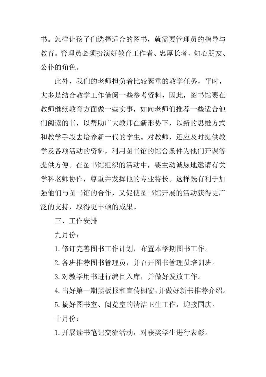 2012.9图书计划与总结..doc_第5页