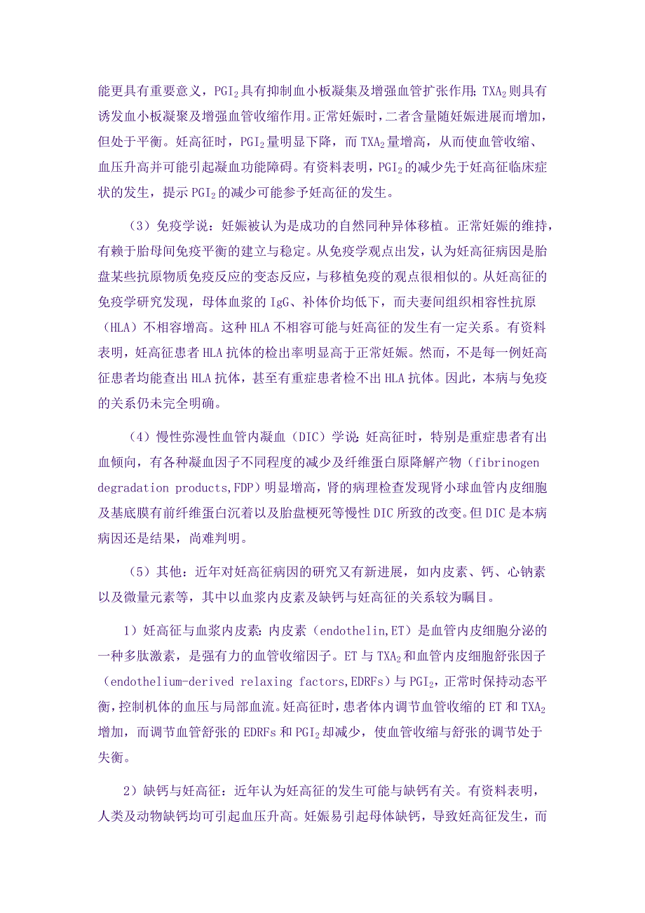 妊娠高血压综合征.docx_第2页