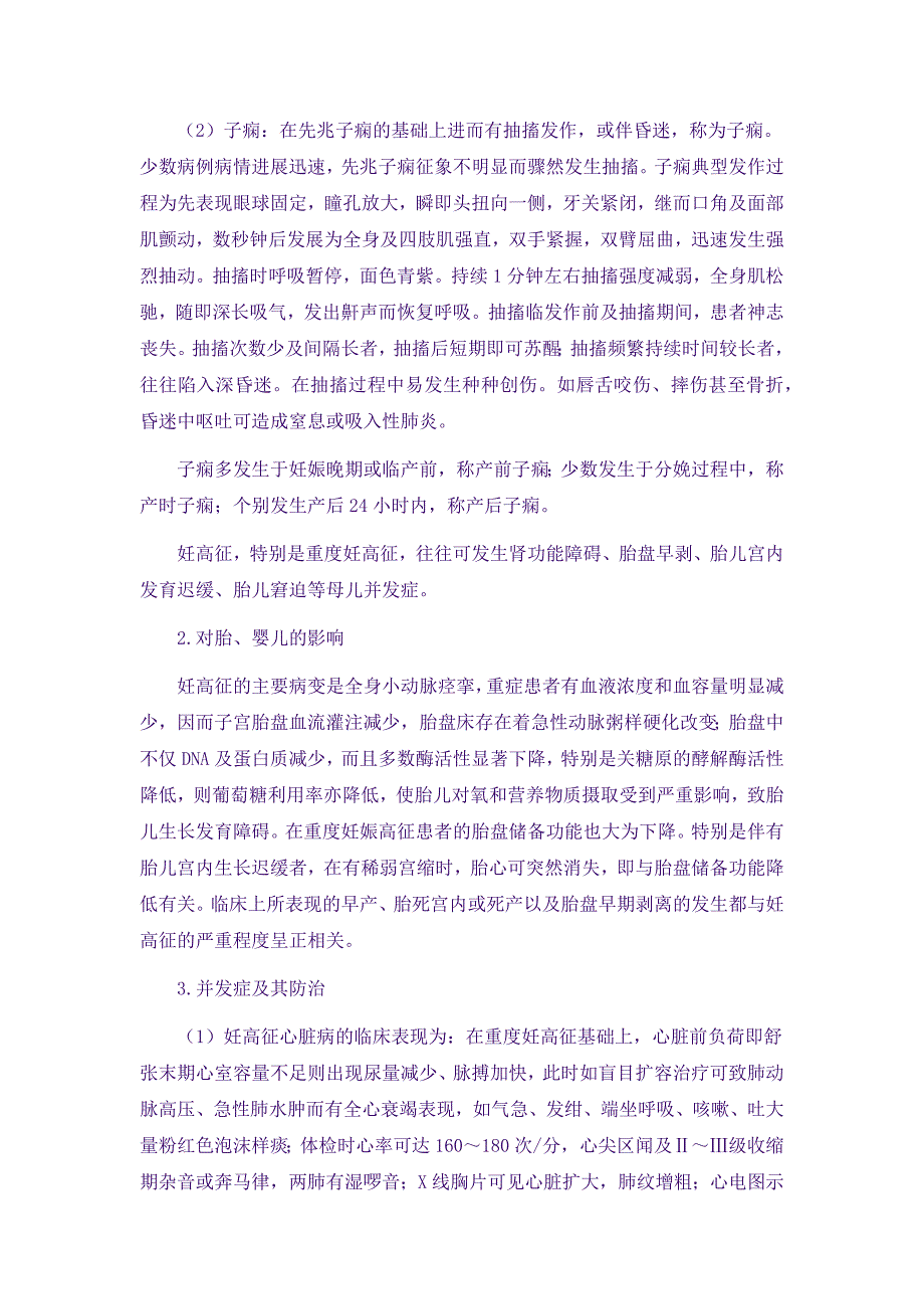 妊娠高血压综合征.docx_第4页