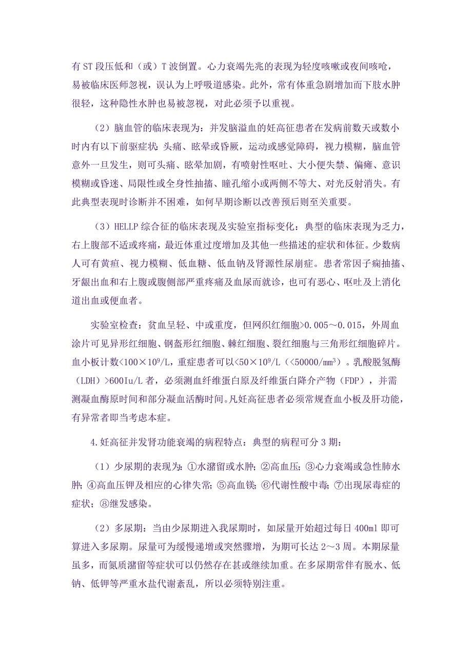 妊娠高血压综合征.docx_第5页