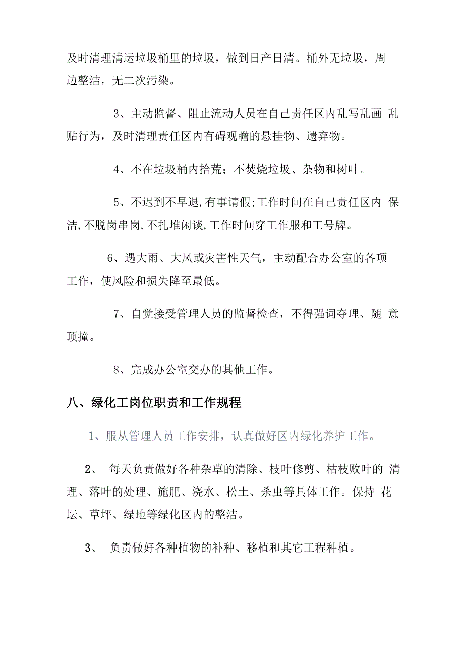 办公室岗位职责_第4页