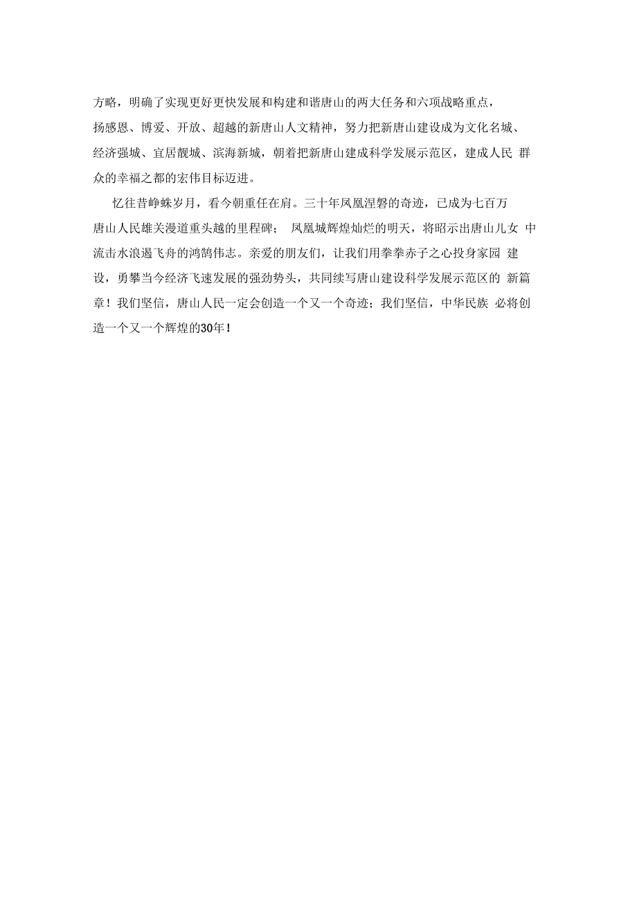 改革开放三十年演讲辞沐改革开放春风创凤凰涅磐奇迹_第2页