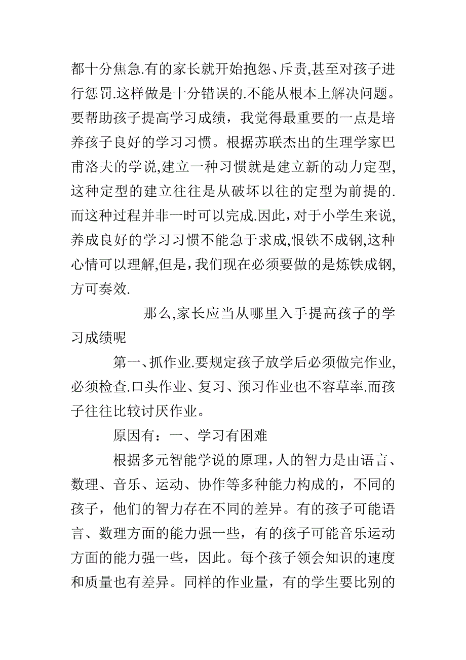 二年级家长会发言稿(7)_第4页