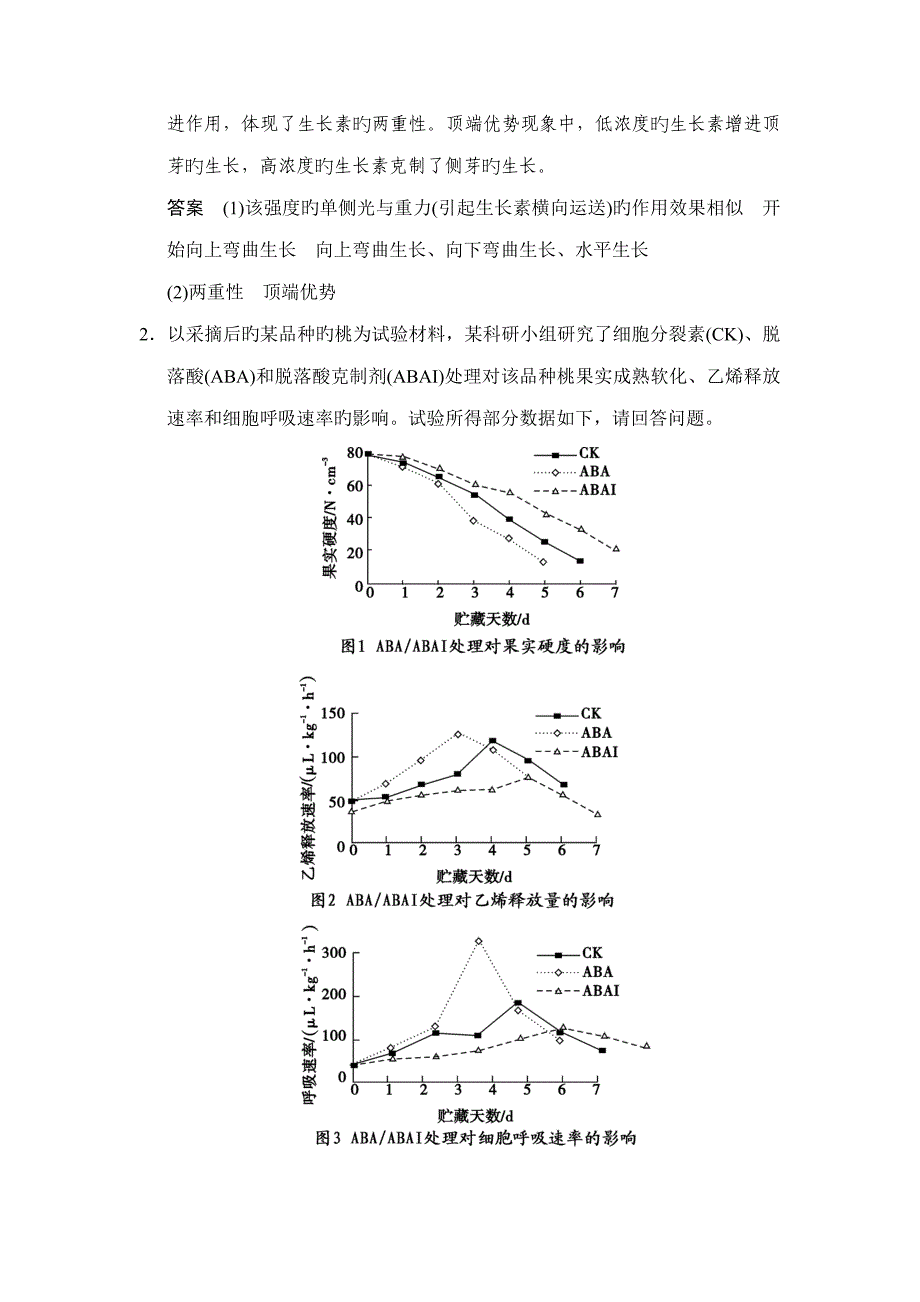 创新设计高考生物通用二轮专题复习体系通关突破非选择题8个高频考点-4_第2页