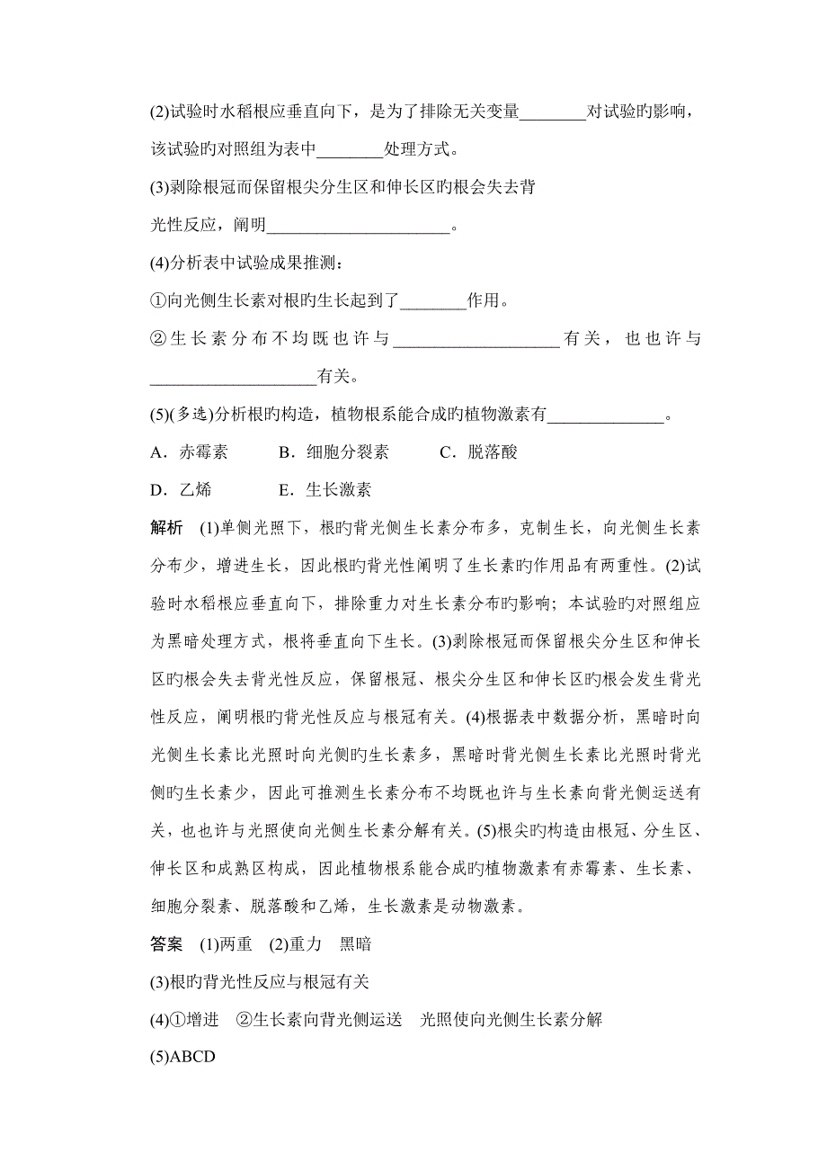 创新设计高考生物通用二轮专题复习体系通关突破非选择题8个高频考点-4_第4页