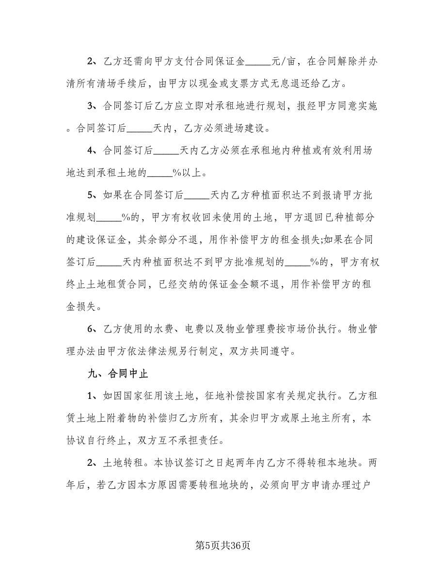 经营场地租赁协议书模板（七篇）.doc_第5页