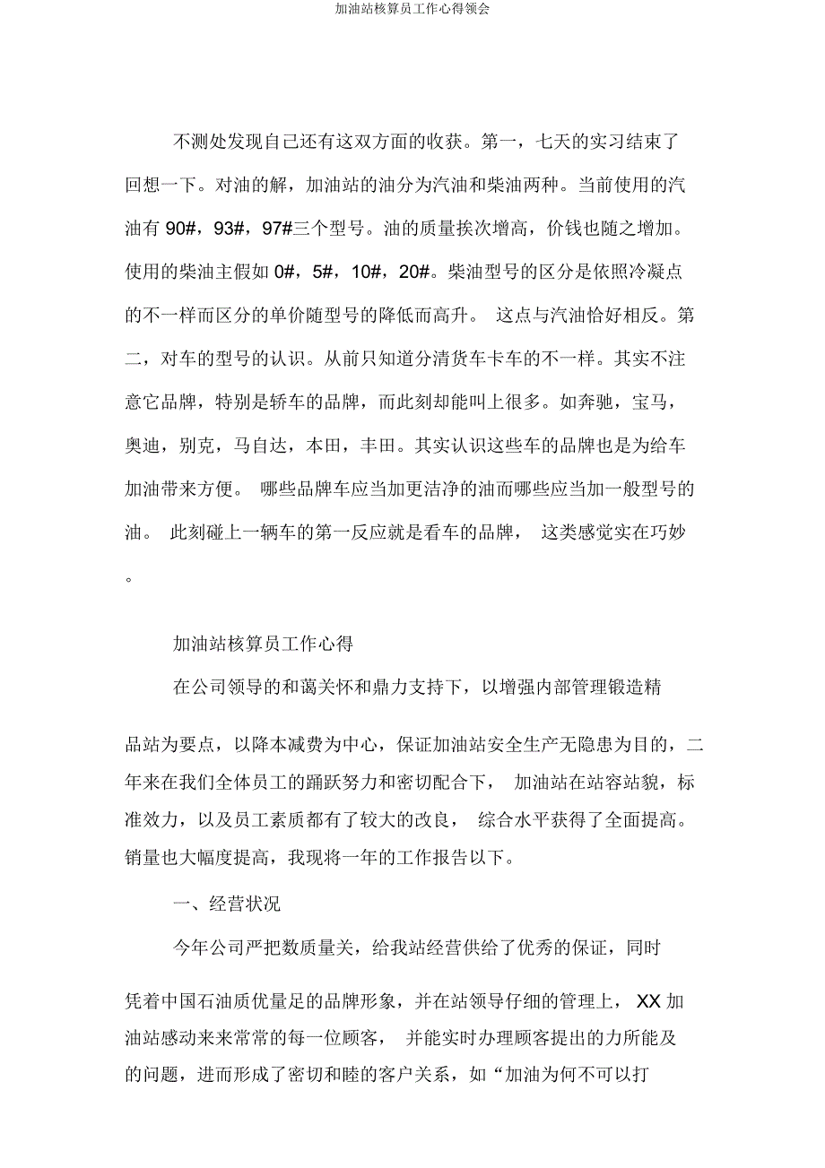 加油站核算员工作心得体会.docx_第4页