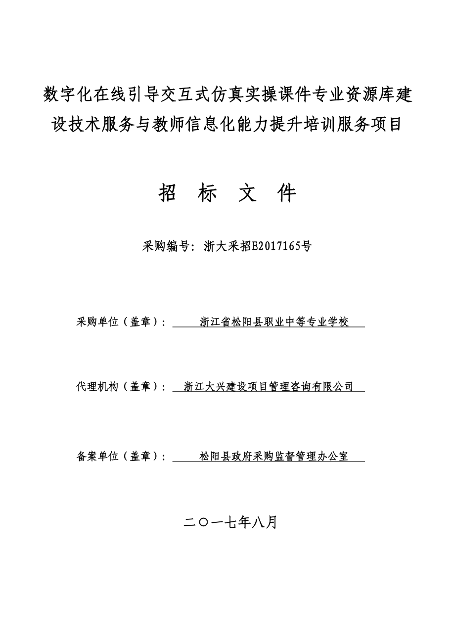 数字化在线引导交互式仿真实操课件专业资源库建设技术服务