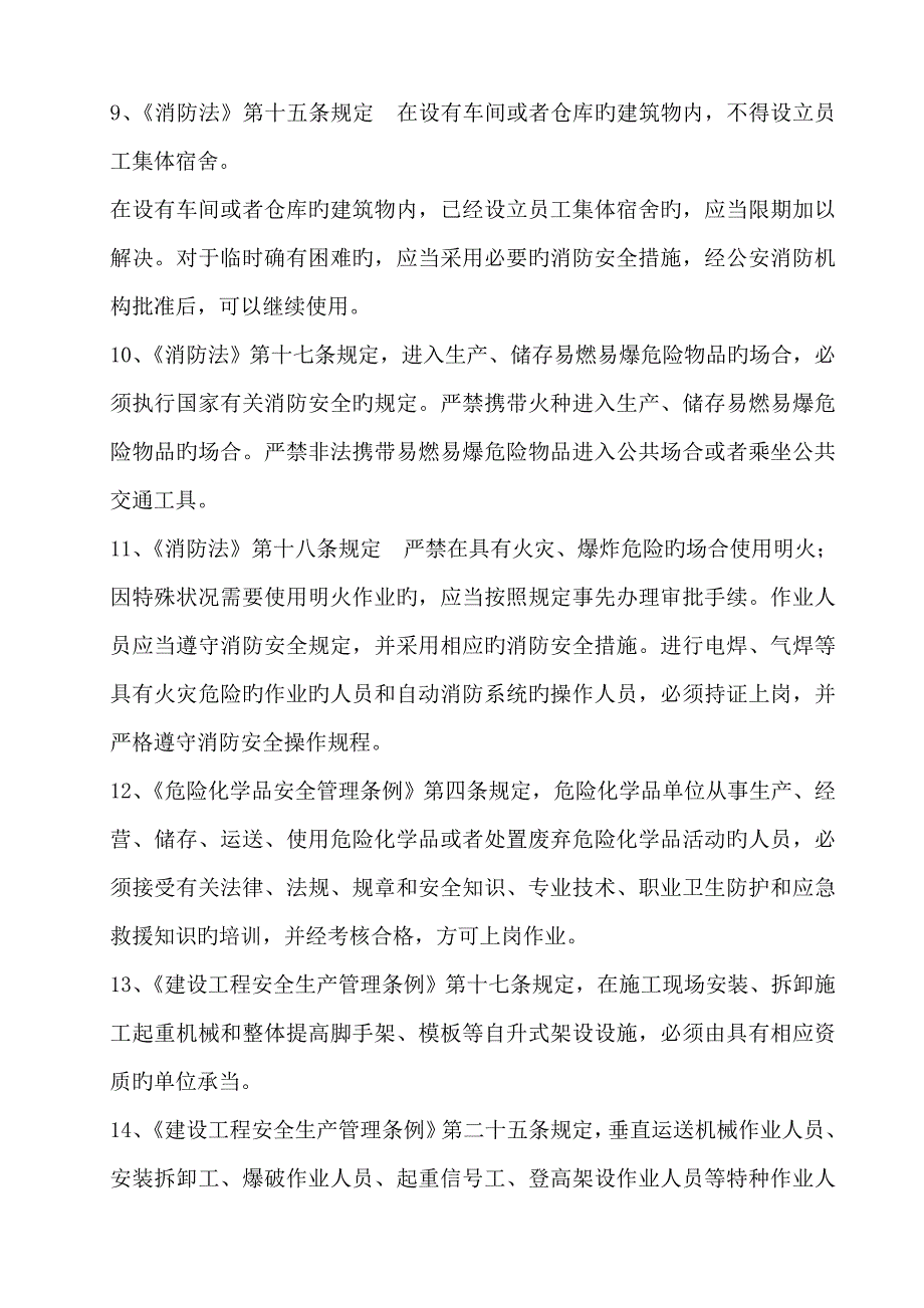 既有线岗前安全教育培训内容_第4页