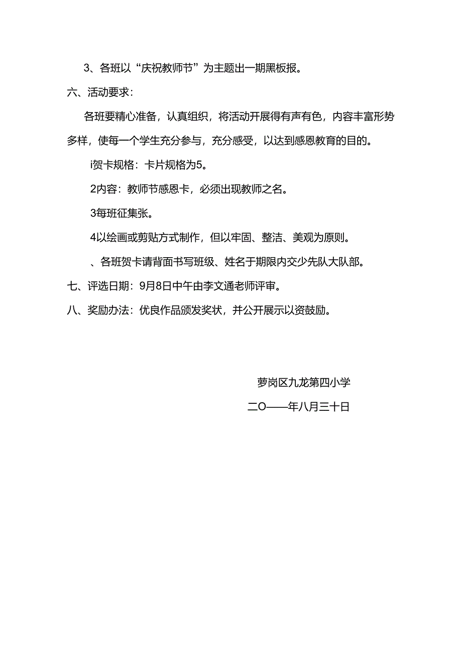 九龙四小学“心递感恩卡,情暖教师节”活动方案_第2页