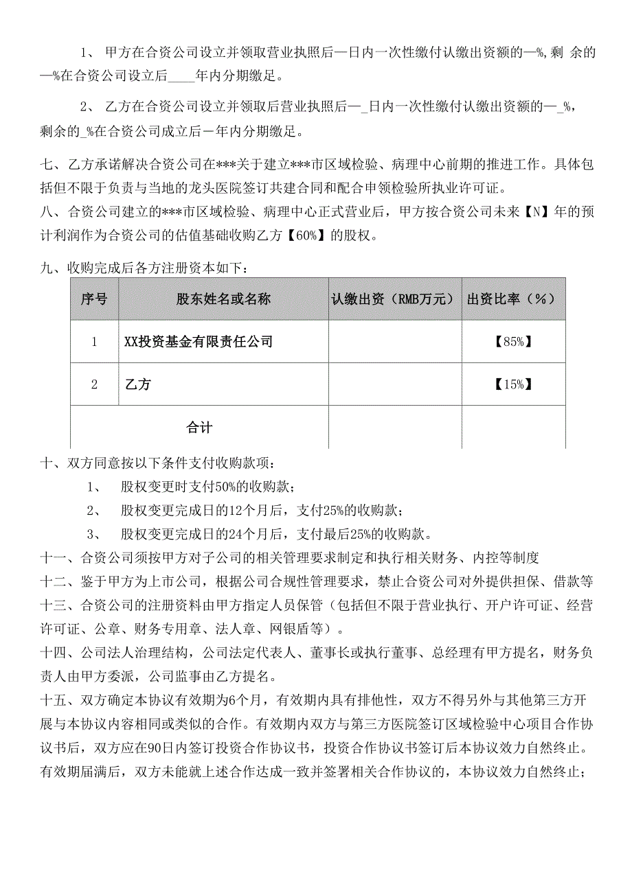 医学检验实验室战略合作意向书_第2页