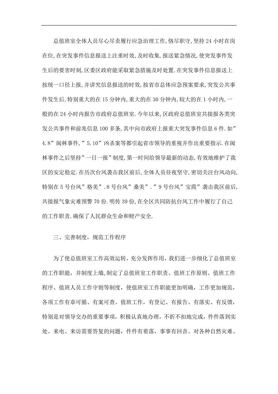 政府办公室总值班室工作总结精选_第2页