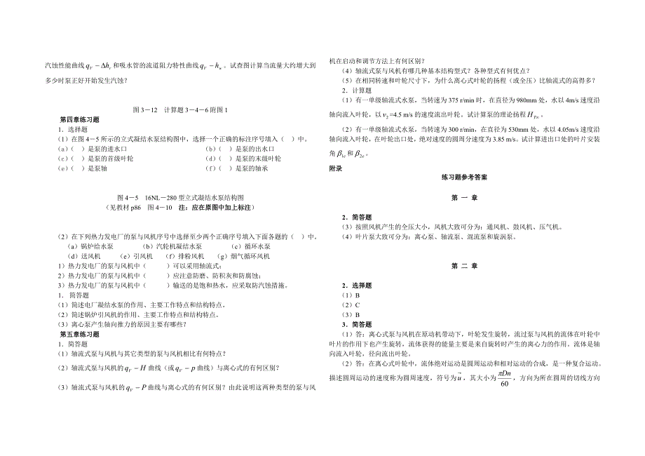 泵与风机练习题集_第3页