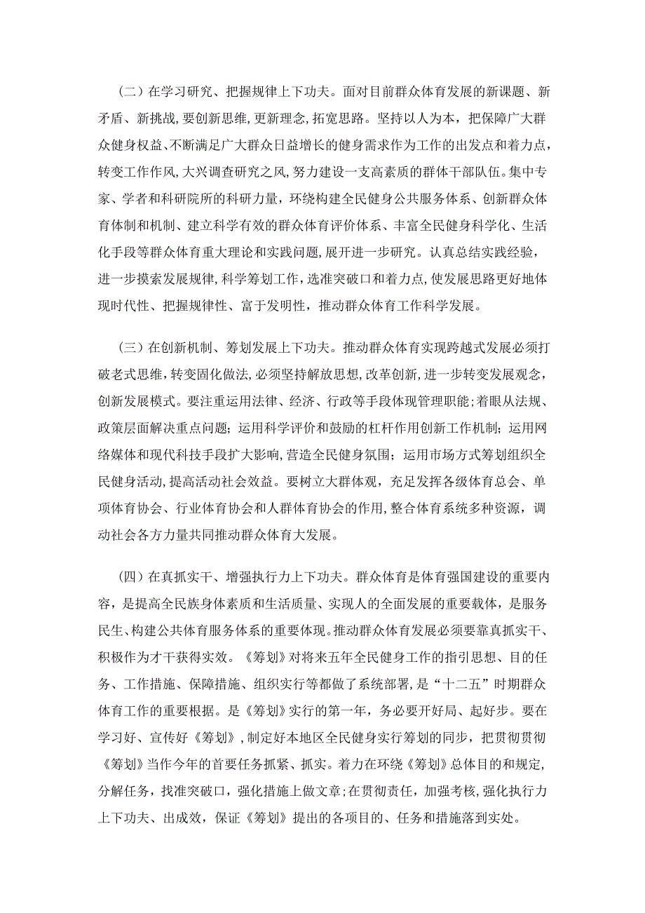 群众体育工作思路和要点探讨与研究_第2页