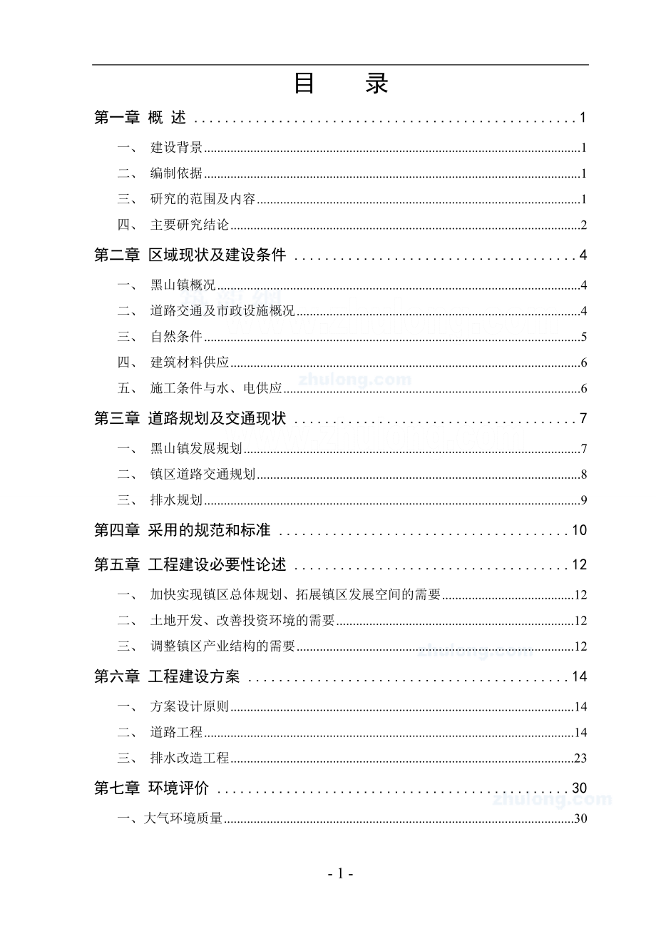 锦州市某镇排水管道可行性报告_第1页