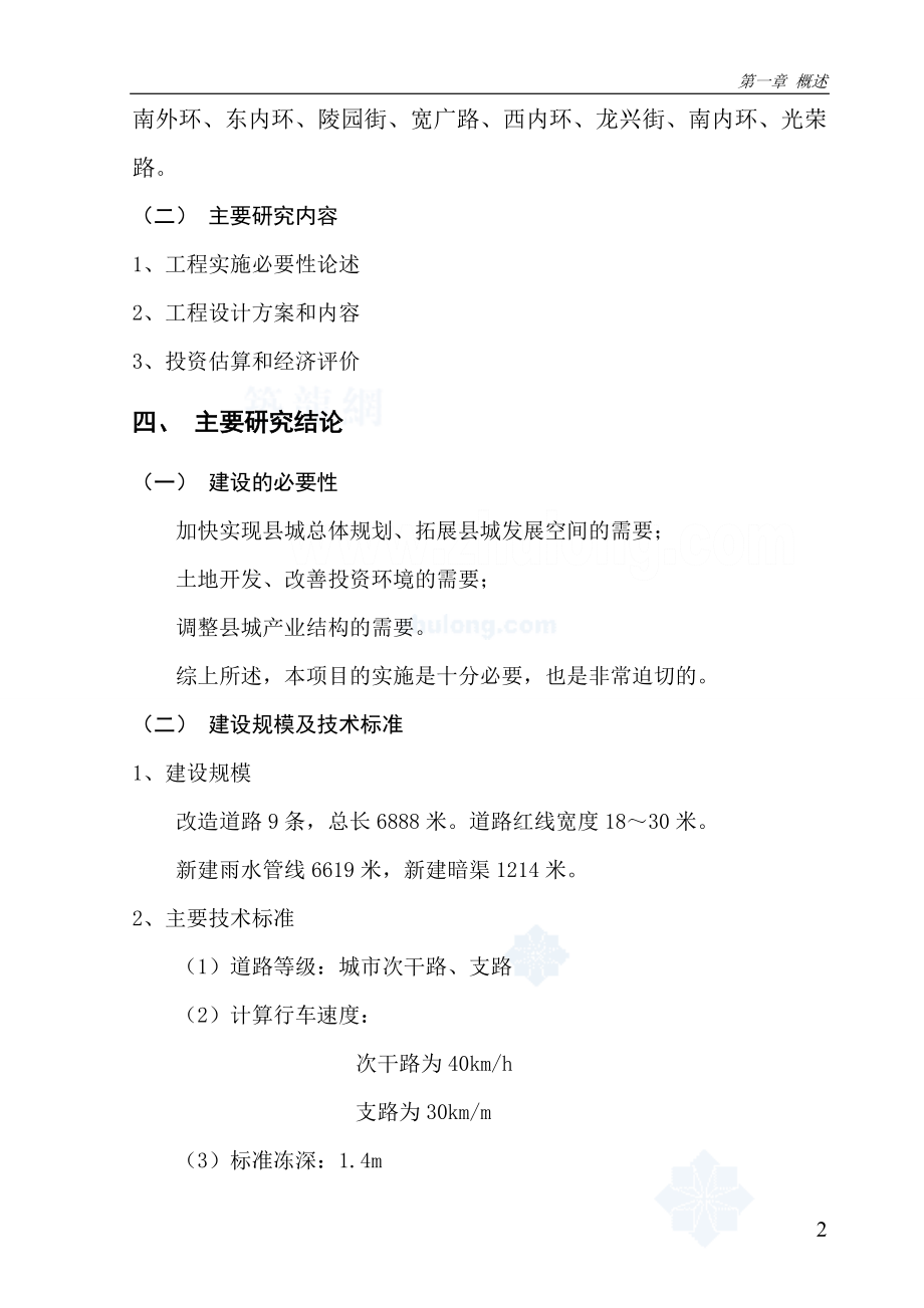 锦州市某镇排水管道可行性报告_第4页