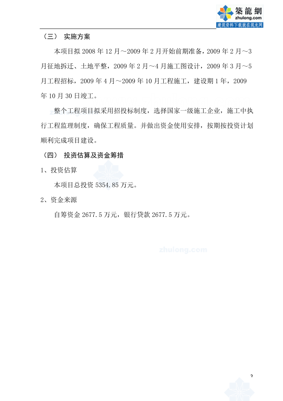 锦州市某镇排水管道可行性报告_第5页