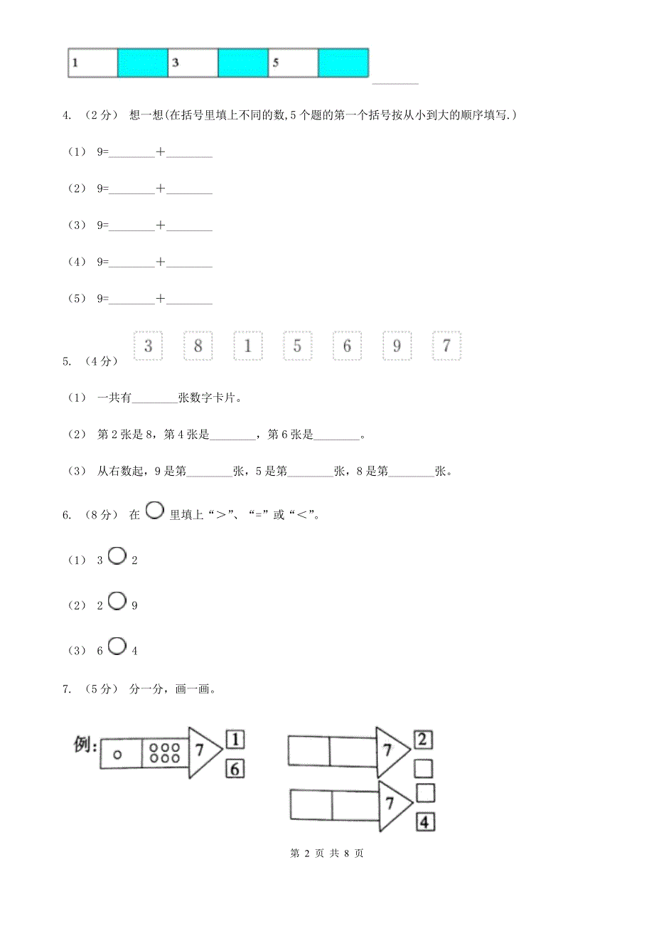 辽宁省大连市一年级上学期数学期中试卷_第2页