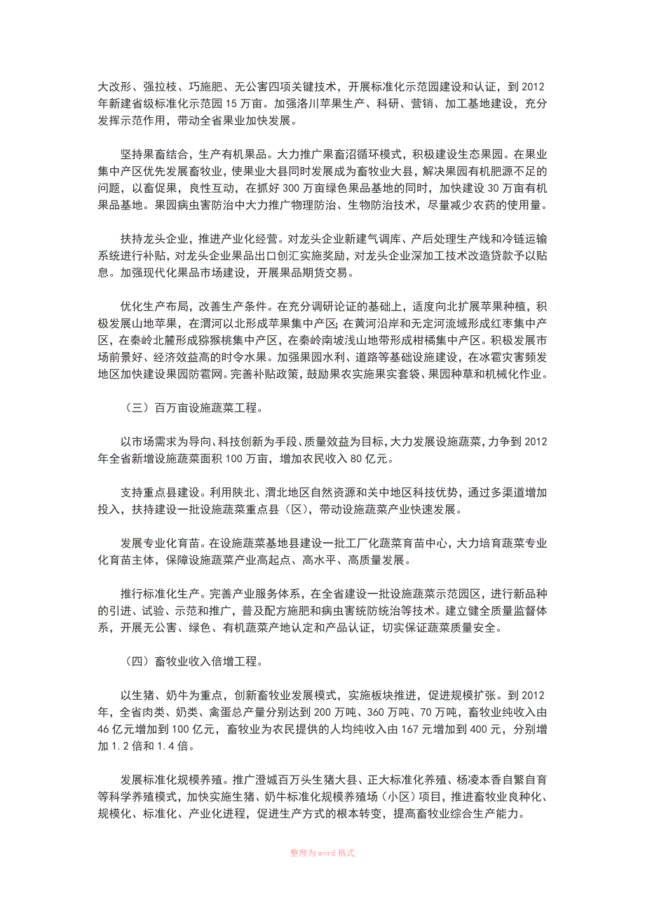 陕西省实施七大工程促进农民增收规划纲要_第5页