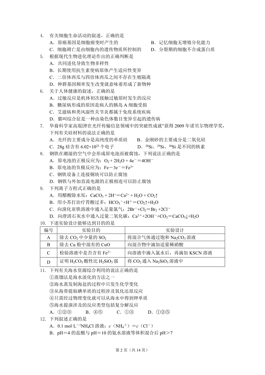 2010年广州市高三年级调研测试—理科综合及答案.doc_第2页