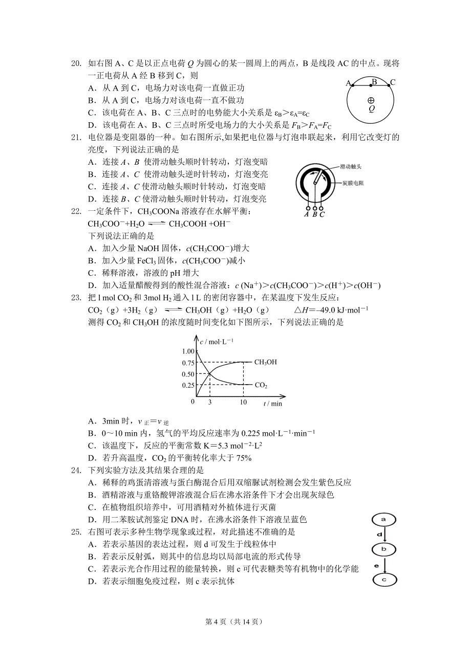 2010年广州市高三年级调研测试—理科综合及答案.doc_第4页