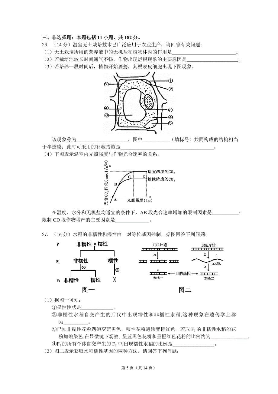 2010年广州市高三年级调研测试—理科综合及答案.doc_第5页