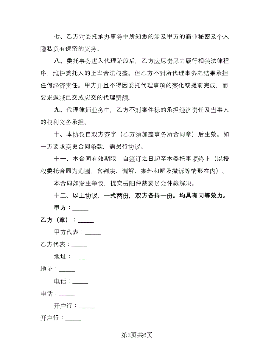 委托律师管理协议书范本（四篇）.doc_第2页