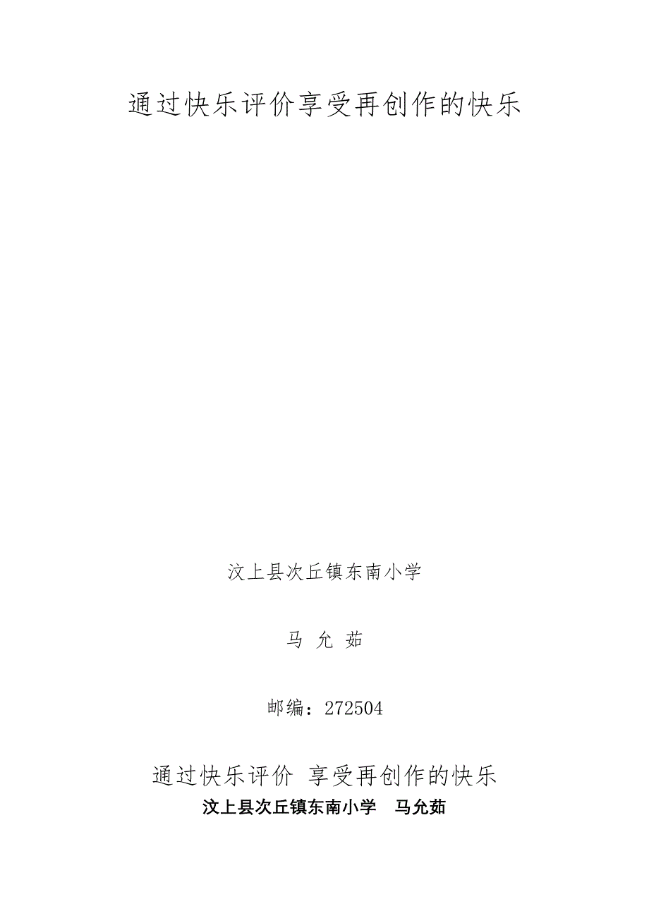 未成年人思想道德建设工作创新案例申报表_第2页