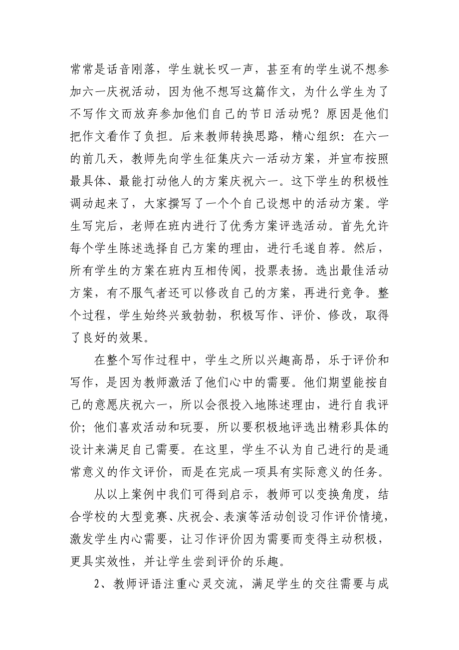 未成年人思想道德建设工作创新案例申报表_第4页