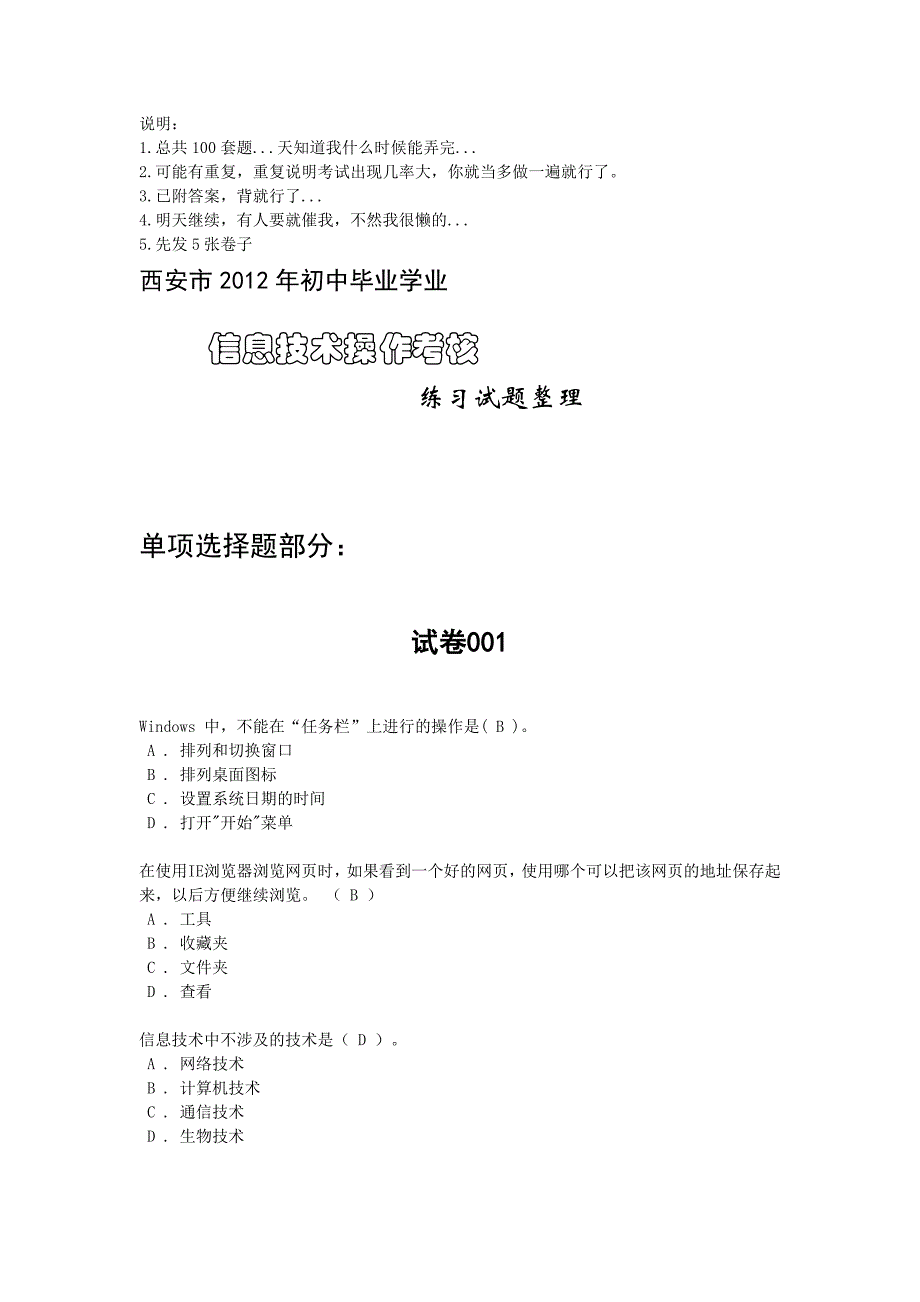 信息技术操作考核练习试题整理_第1页