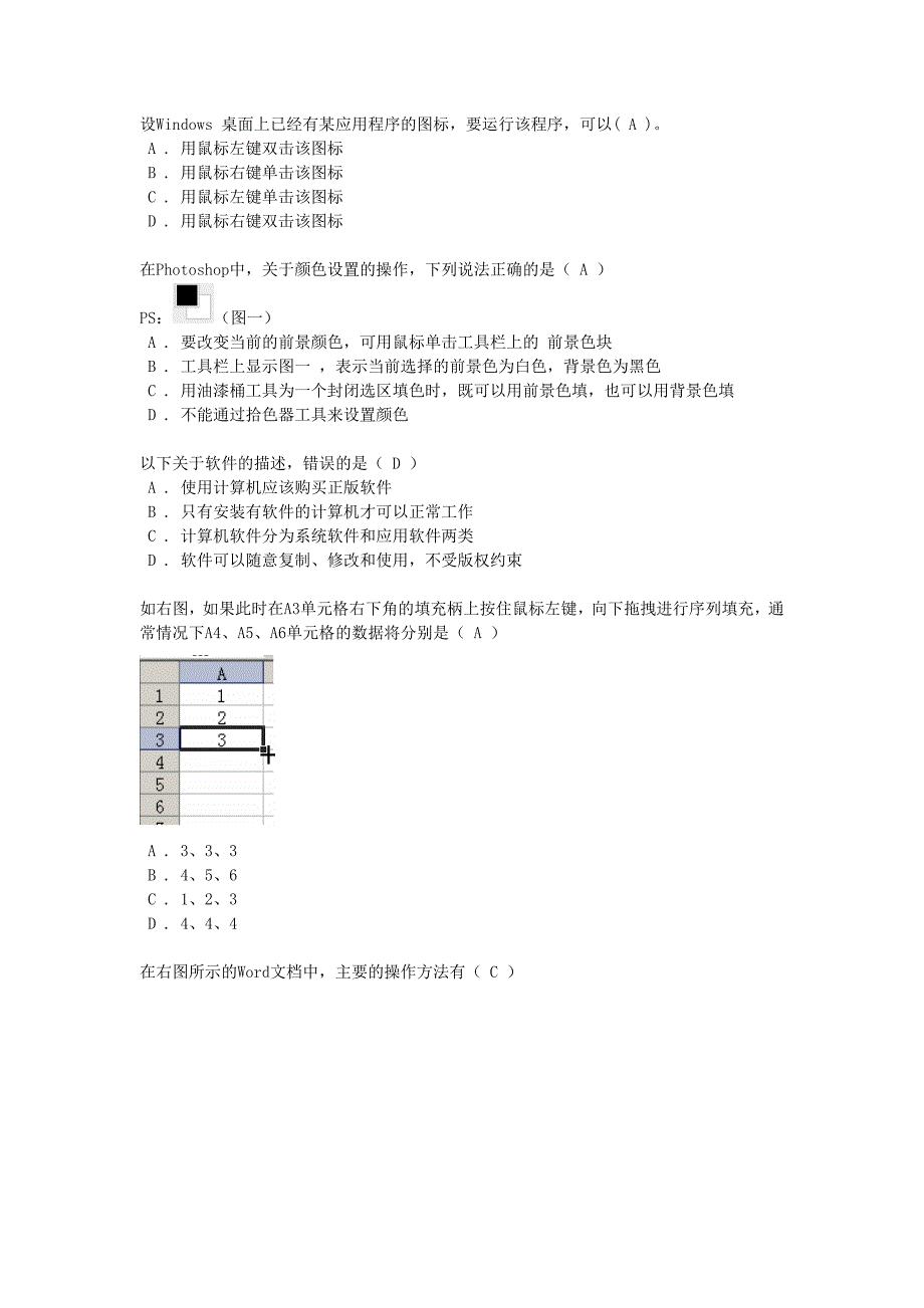 信息技术操作考核练习试题整理_第2页