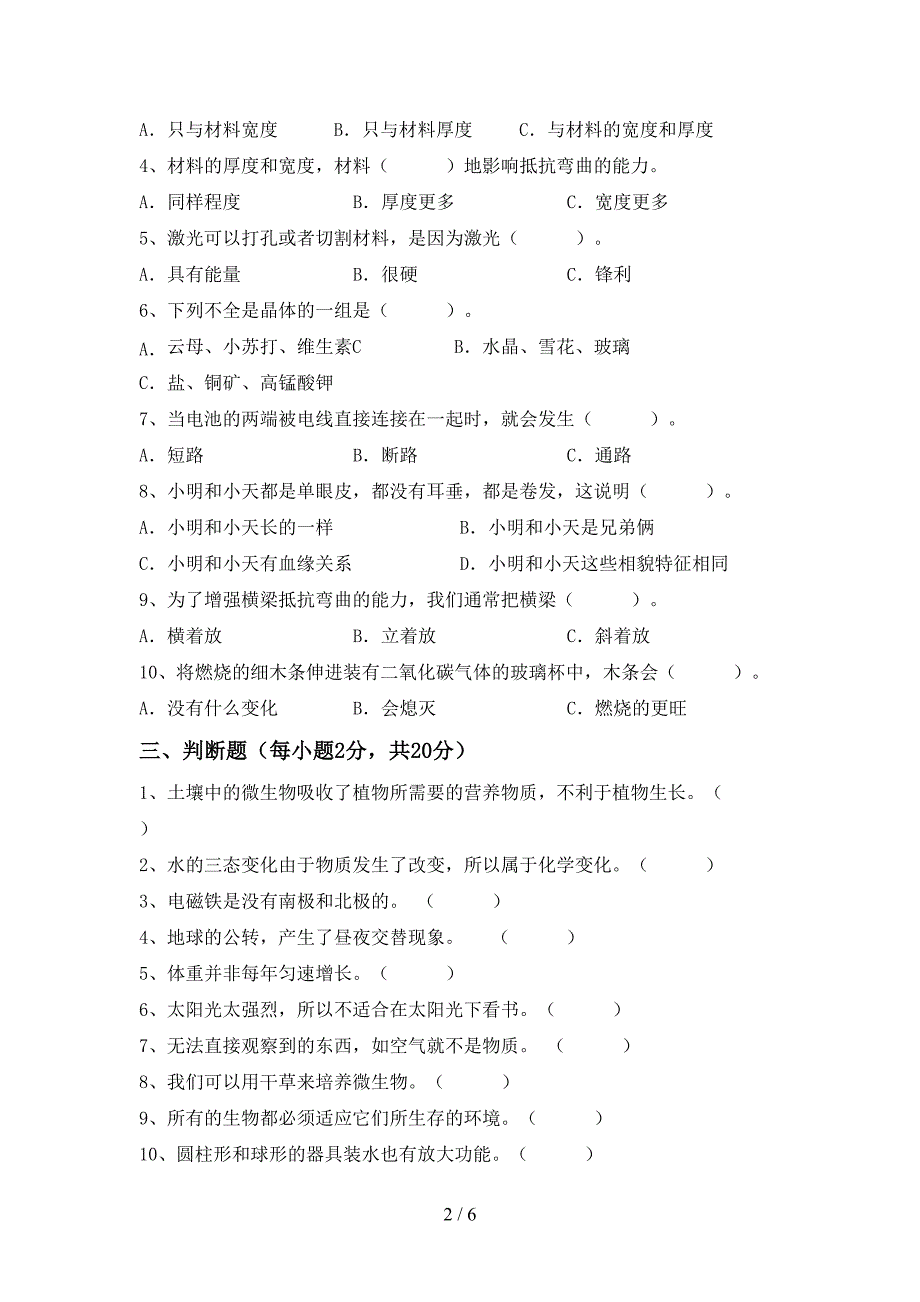 2022年教科版六年级科学上册期中模拟考试【加答案】.doc_第2页