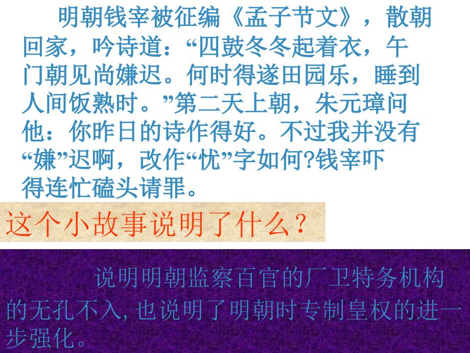 高一历史必修1明清君主专制的加强ppt_第1页