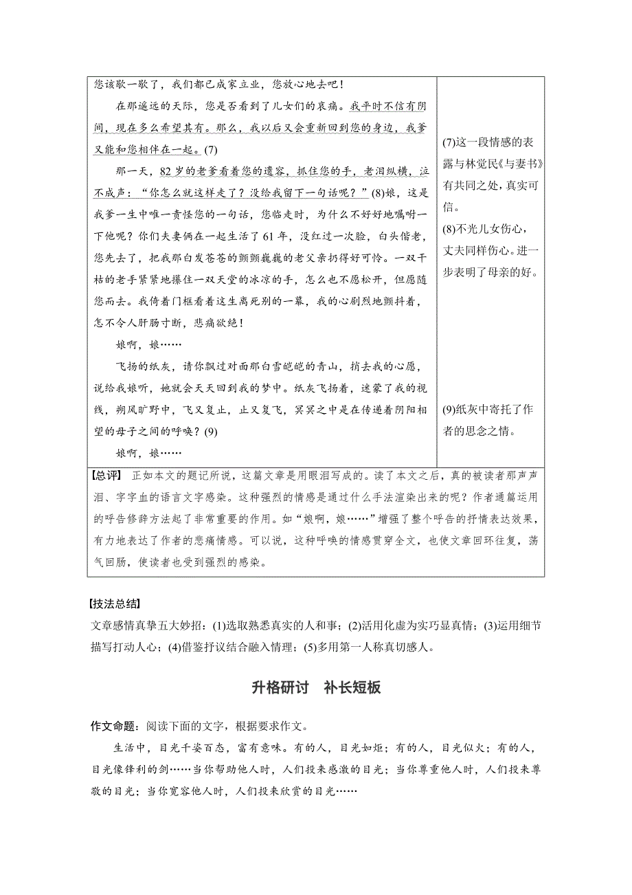 【最新版】高中语文粤教版必修二学案：第四单元 单元写作 文言文1 Word版含答案_第3页