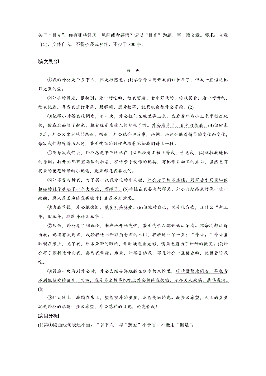 【最新版】高中语文粤教版必修二学案：第四单元 单元写作 文言文1 Word版含答案_第4页